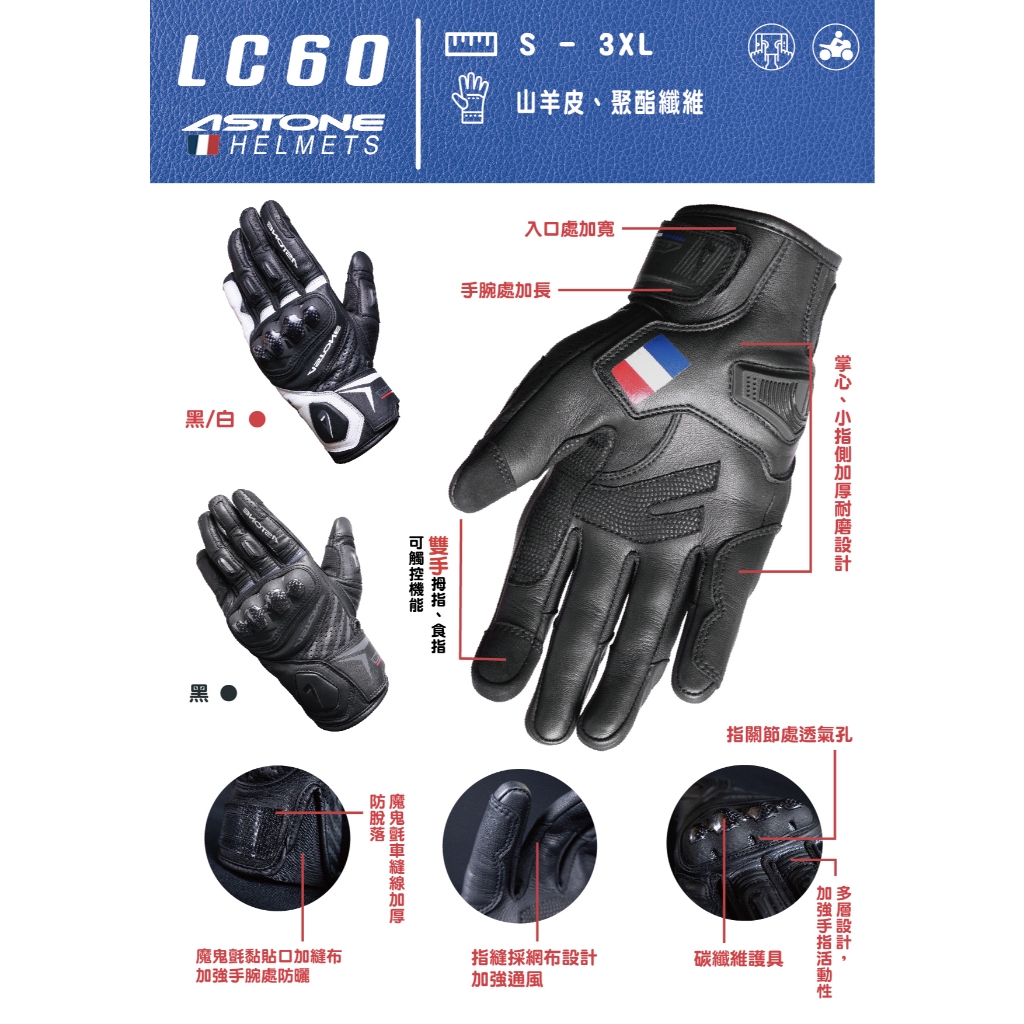 【板橋摩速-免運】ASTONE 【LC60 防摔手套】S-3XL 聚酯纖維 觸碰手機