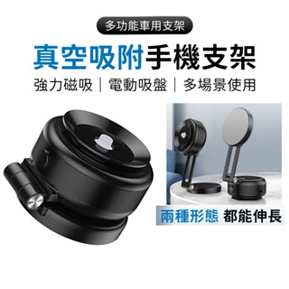 SHOWHAN 真空吸附伸縮車載支架手機支架CZ207 網紅爆款 隔日蝦皮店到店 臺灣現貨