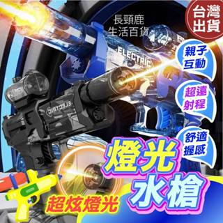 【現貨🔥免運費】水槍 電動水槍 自動水槍 冰鼠水槍 玩具水槍 兒童水槍 連發水槍 兒童玩具 戶外玩具 玩水玩具 玩具