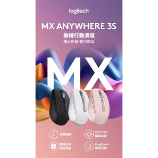 強強滾w Logitech 羅技 MX Anywhere 3S無線藍芽行動滑鼠(石墨灰)