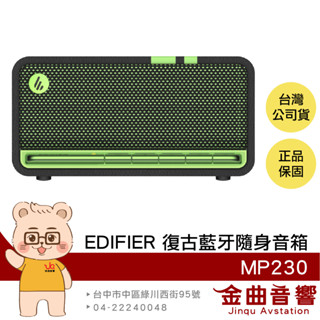 EDIFIER 漫步者 MP230 潮酷黑綠 立體聲 多元連線 隨身音箱 藍芽喇叭 | 金曲音響