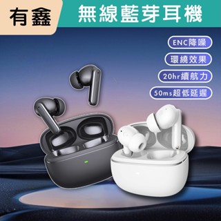 領券免運 有鑫 無線藍芽耳機 ENC 降噪 無線耳機 TWS 藍芽耳機 airpod 適用iphone 安卓 藍芽5.3