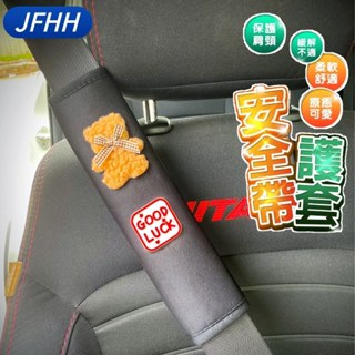 小熊安全帶護套 汽車安全帶護套 絨毛安全帶護套 車用安全帶護套 安全帶護肩套 車用安全帶套 汽車安全帶套