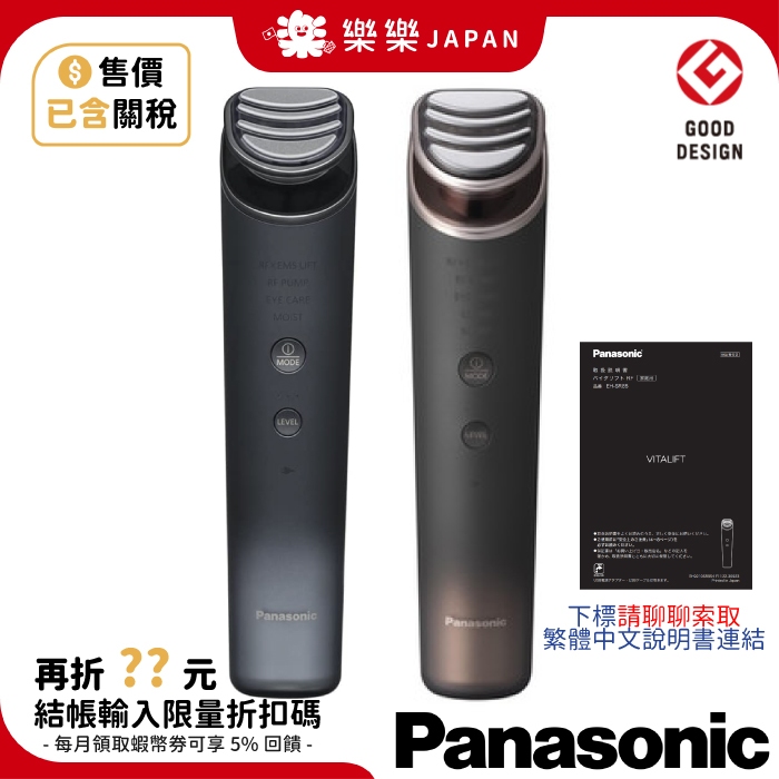 附中說 售價含關稅 日本 Panasonic 國際牌 Vitalift EH-SR86 日本製 SR85 SP85