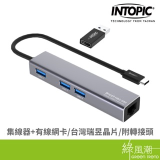 INTOPIC 廣鼎 HBC-680 USB3.2/ RJ45鋁合金集線器- 綠風潮