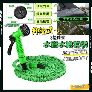 臺灣熱賣促銷🎈 彈力伸縮水管 防爆高壓水管 高壓彈力伸縮水管 神奇伸縮水管水管 彈力水管 洗車伸縮水管15米 防爆水管