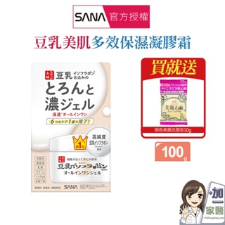 SANA莎娜 豆乳美肌多效保濕凝膠霜100g 買就送美顏皂 清爽型 罐裝 乳霜 凝膠霜 極潤保濕
