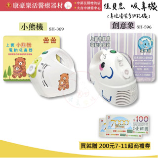 【贈7-11禮券 快速出貨】佳貝恩 電動吸鼻器 創意象 吸鼻涕機 洗鼻器 吸鼻機 大象機SH-596 HY-696