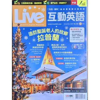 近全新 Live互動英語【中級】數位學習版含紙本雜誌｀ 2024年12月號11月號2025年1月號
