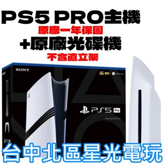 含光碟機【ps5主機】pro主機 數位版 2tb sony cfi-7022b＋原廠光碟機【臺灣公司貨】臺中星光電玩
