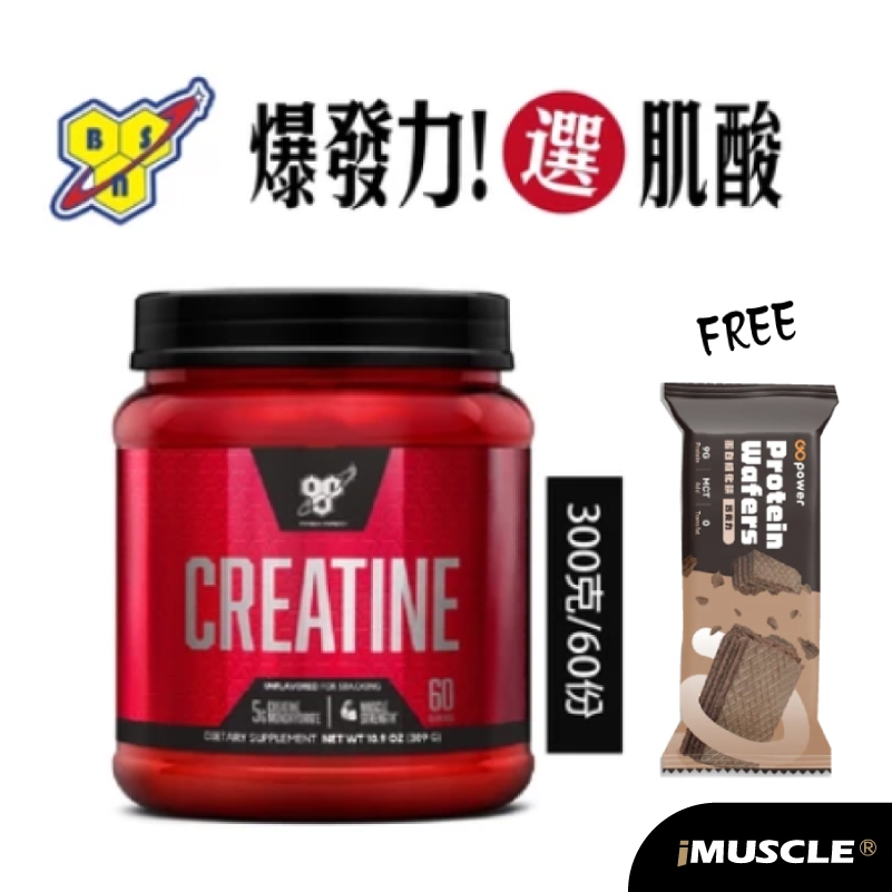 100%純肌酸~送好禮【BSN】CREATINE 無調味肌酸《62份/309克》