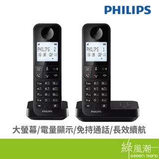 PHILIPS 飛利浦 D2752B 大螢幕電量顯示1.7GHz數位答錄子母機無線電話- 綠風潮
