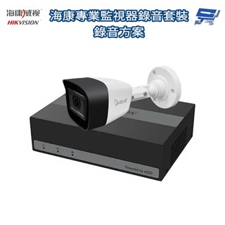 昌運監視器 海康專業監視器錄音套裝 錄音方案 錄音錄影 主機內建SSD硬碟 主機輕巧好放置