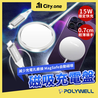 Apple Magsafe 磁吸充電線 無線充電盤【E259】Polywell 快充線 iPhone 16 蘋果充電器