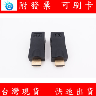 附發票 HDMI 2.0 網路延伸器 中繼器 訊號放大器 轉換器 1080P RJ45轉HDMI延長線 HDMI分配器
