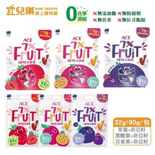 ACE 斑斑水果條 32g/90g袋 黑醋栗+奇亞籽/百香果+奇亞籽/草莓+奇亞籽【宜兒樂】