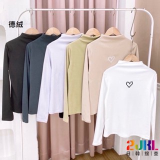 #L1616942 彈力保暖萊卡棉柔軟~愛心刺繡小立領德絨發熱衣 秋冬打底修身簡約素色高領內搭上衣 質感百搭長袖上衣
