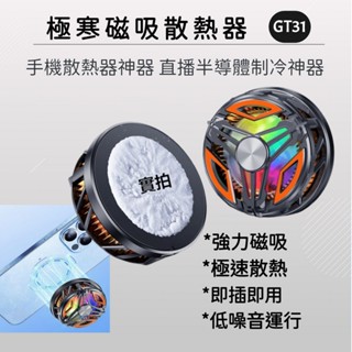 【臺灣現貨】手機散熱器 散熱器 散熱風扇 磁吸 手機 手機散熱 iphone 三星 Asus OPPO 散熱風扇