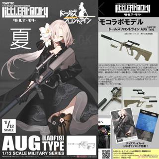 《夏本舖》日版 TOMYTEC FIGMA LADF19 少女前線 AUG 組裝模型 迷你武裝 LittleArmory