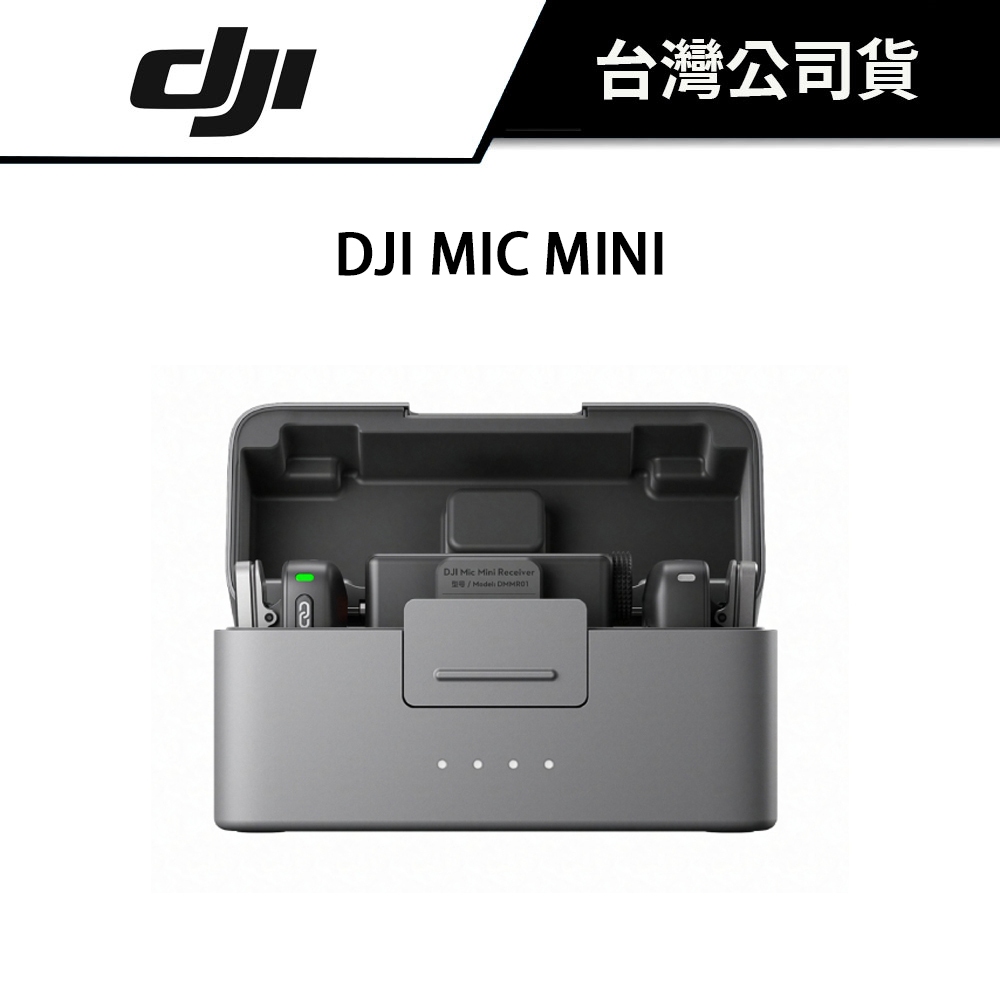 DJI Mic MINI 無線麥克風 (公司貨) #原廠保固 #鈕扣大小 #一對二 #一對一