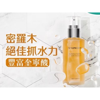 【古寶無患子-現貨 】密羅木瞬效賦活精華露100ml 保濕肌膚能量滿分 古寶 精華液 精華 保濕 秋冬保養 保養 精華露