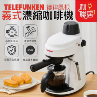 可製作綿密奶泡~【德律風根 義式濃縮咖啡機】 保固一年 義式濃縮咖啡機 濃縮咖啡機 義式咖啡機 咖啡機