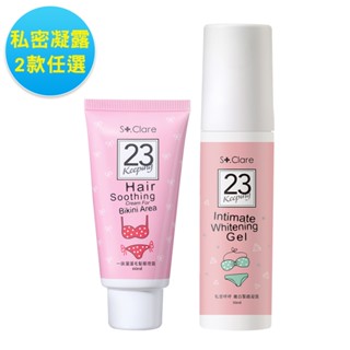 St.Clare聖克萊爾 私密毛髮順理霜60ml+私密凝露50ml(嫩白/保濕兩款任選)