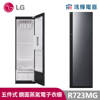 鴻輝電器｜LG樂金 R723MG 鏡面 WiFi Styler 蒸氣電子衣櫥 二代
