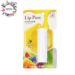 曼秀雷敦 Lip Pure 純淨植物 潤唇膏 護唇膏 唇膏 4g (公司貨)【和泰美妝】