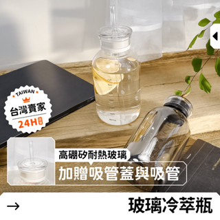 【24H急發貨】玻璃冷萃瓶 冷泡茶 雙蓋 吸管杯 隨行杯 飲料杯 馬克杯 水杯 茶杯 咖啡杯 隔熱 耐熱 高硼砂 高硼矽