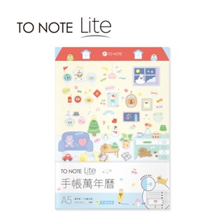 【TO NOTE】LITE 手帳萬年曆內頁 A5 (臺灣現貨) 月曆 香菇孔 筆記本 補充頁 活頁本 日誌 手帳