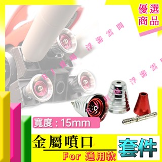 RJ 現貨 鋼彈 模型 噴口 RE MG PG 1/100 紅色 15mm 推進器 改造 改件 新安洲 沙薩比 改套