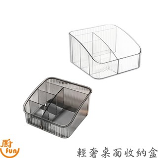輕奢桌面收納盒 收納盒 桌面收納盒 分隔收納盒 雜物置物盒 置物盒 分類文具盒 遙控器置放盒 透明收納盒 多用途收納盒