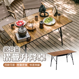 露營桌 折疊桌 Naturehike 挪客 NH 便攜式鋁合金折疊升降桌MW03款 野餐桌 露營桌 輕量 活動 戶外帳篷