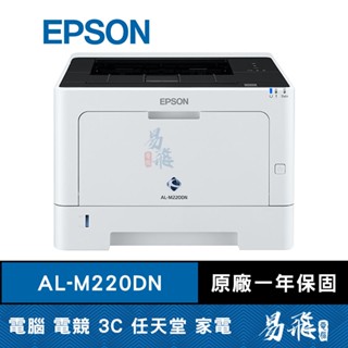EPSON 愛普生 AL-M220DN A4 黑白 商用雷射印表機 易飛電腦