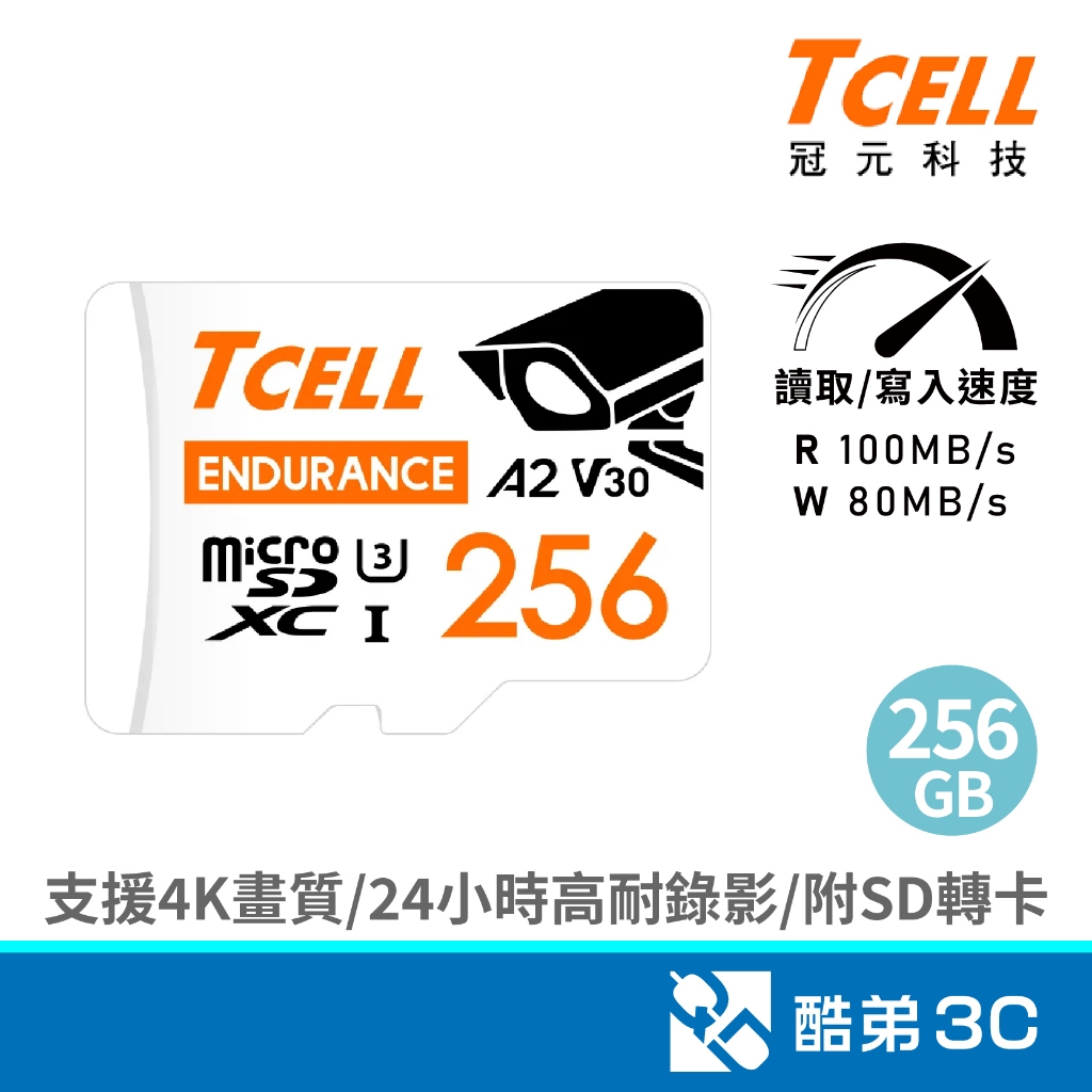 TCELL冠元 MicroSDXC UHS-I 256G A2U3監控專用記憶卡 酷弟3C