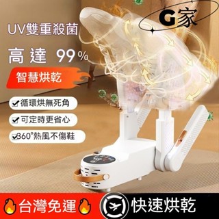 🔥免運🔥 除臭烘鞋機 UV紫外線烘鞋器 智慧折疊烘鞋機 除臭殺菌 紫外線烘鞋機 烘鞋機 鞋子烘乾機 烘鞋器 除濕 烘襪機