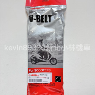 現貨開發票 YAMAHA 山葉 原廠 皮帶 勁戰 新勁戰 三代 二代 一代 5ML-E7641-00