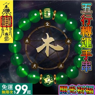🙏🏻紫南宮過爐 開光🙏🏻天然手串 手鏈 男女生肖 本命佛手鏈 本命年護身 轉運佛珠飾品 五行屬木手鏈手串