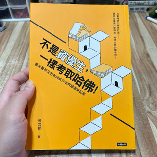 喃喃字旅二手書《不是資優生，一樣考取哈佛！》時報