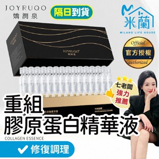 嬌潤泉【米蘭】重組膠原蛋白次拋精華液 保濕精華 緊緻精華液 膠原蛋白 保濕補水 精華液 次拋精華