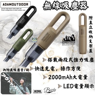 ADAMOUTDOOR｜充電式無線吸塵器【綠色工場】吸塵套件 露營吸塵 車內吸塵清潔 TYPE-C充電
