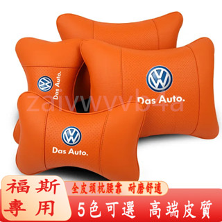 汽車福斯頭枕腰靠 汽車枕頭靠墊 GOlf Tiguan TOuran POlo troc記憶棉 車頸枕腰靠