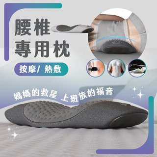 [最高可折200] 腰椎枕 護腰枕 按摩枕 熱敷枕 睡眠腰枕 助眠腰枕 腰部按摩枕 腰枕 枕頭 靠墊 腰靠枕 按摩枕頭