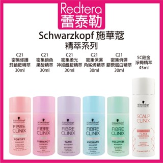 🔥蕾泰勒🔥 Schwarzkopf 施華蔻 密集修護 密集鎖色 密集柔光 密集保濕精粹 淨屑精萃 沖水護髮