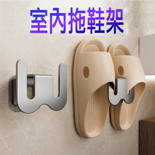 免打孔拖鞋架 Ｗ型掛勾 雙邊掛勾 無痕拖鞋架 鞋架 壁掛鞋架 室內拖鞋架 室內拖鞋收納 掛衣架 雙邊掛勾