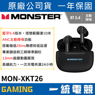 【一統電競】MONSTER 魔聲 MON-XKT26 主動式降噪低延遲藍牙耳機 藍芽5.4 ANC主動降噪 13mm動圈