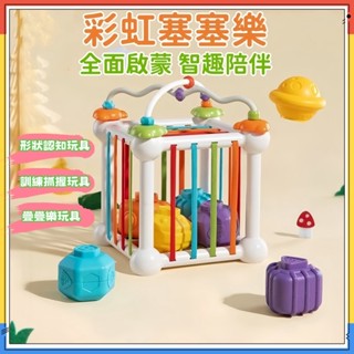 臺灣現貨🏆彩虹塞塞樂 拉拉樂玩具 蒙特梭利早教玩具 疊疊高玩具 疊疊樂玩具 形狀認知玩具 訓練抓握玩具 益智玩具