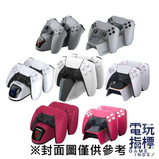【電玩指標】十倍蝦幣 PS PS5 DOBE 良值 TP5-0521 0515 橋型 火車頭 巡洋艦 雙手把充電座 充電
