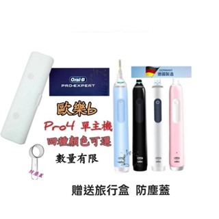 開發票 德國百霊 歐樂B Oralb pno4 ULTRA 4色可選 單主機 電動牙刷 主機